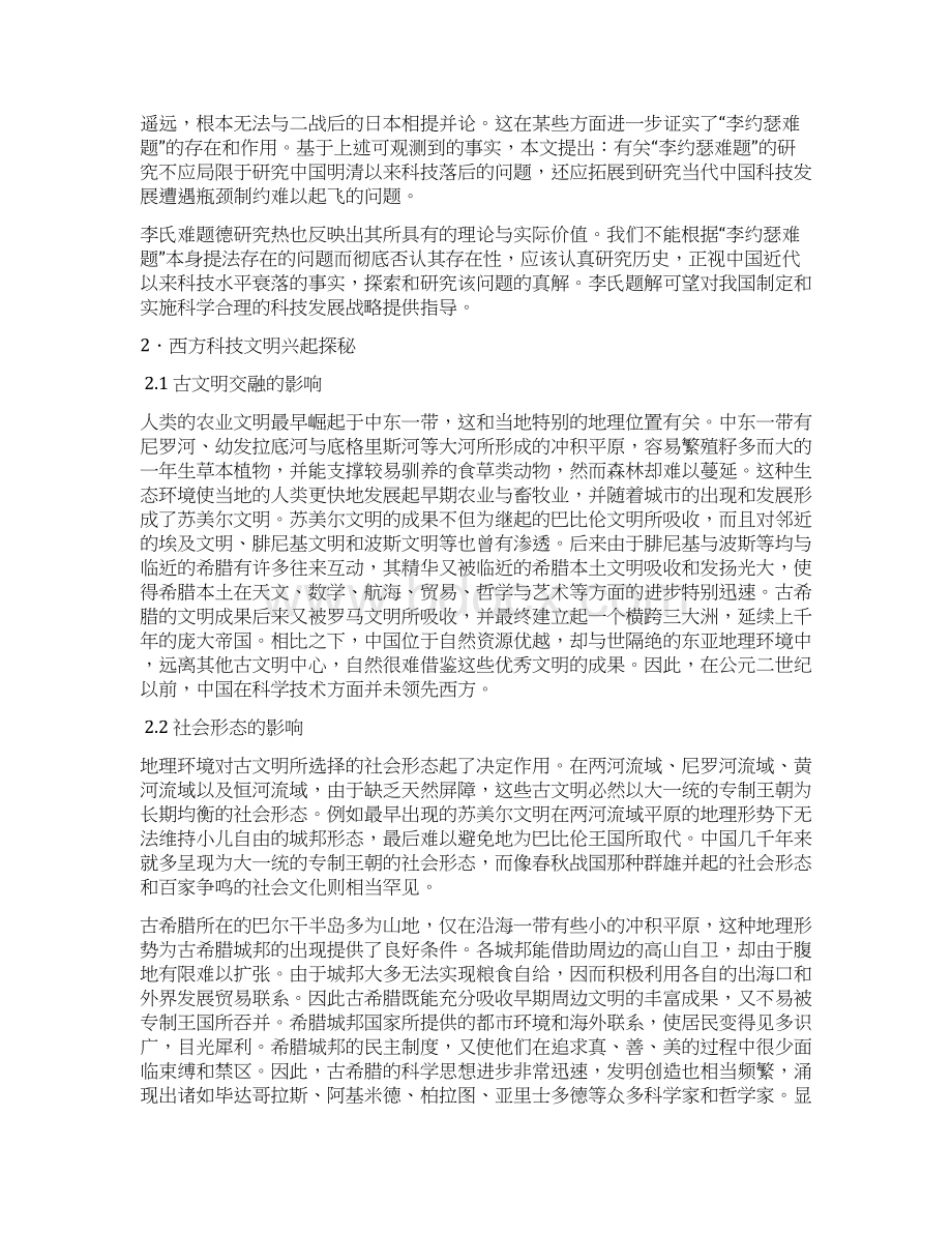 我对李约瑟难题的解答Word格式文档下载.docx_第2页