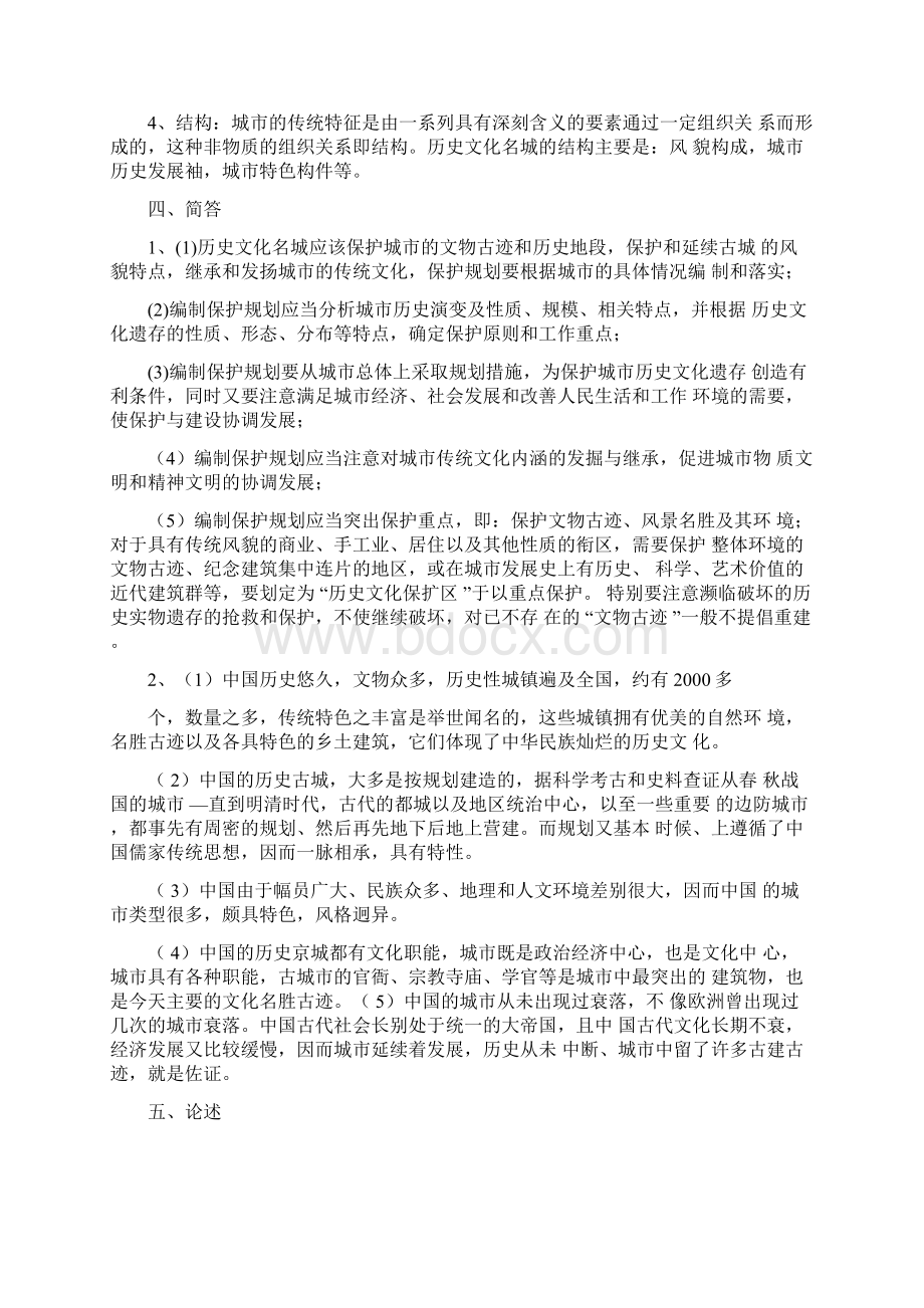 《历史文化名城保护理论与规划》期.docx_第3页