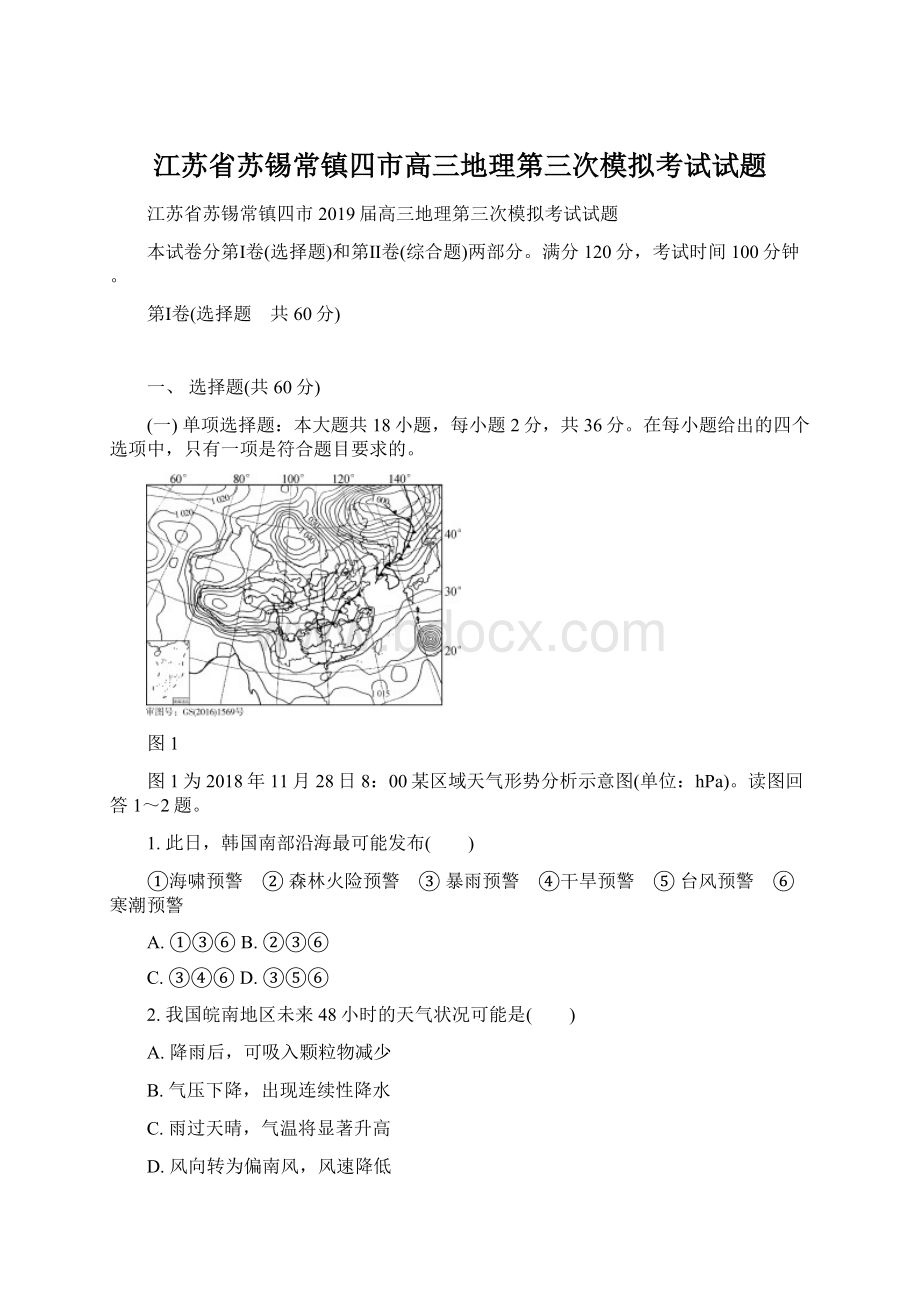 江苏省苏锡常镇四市高三地理第三次模拟考试试题.docx