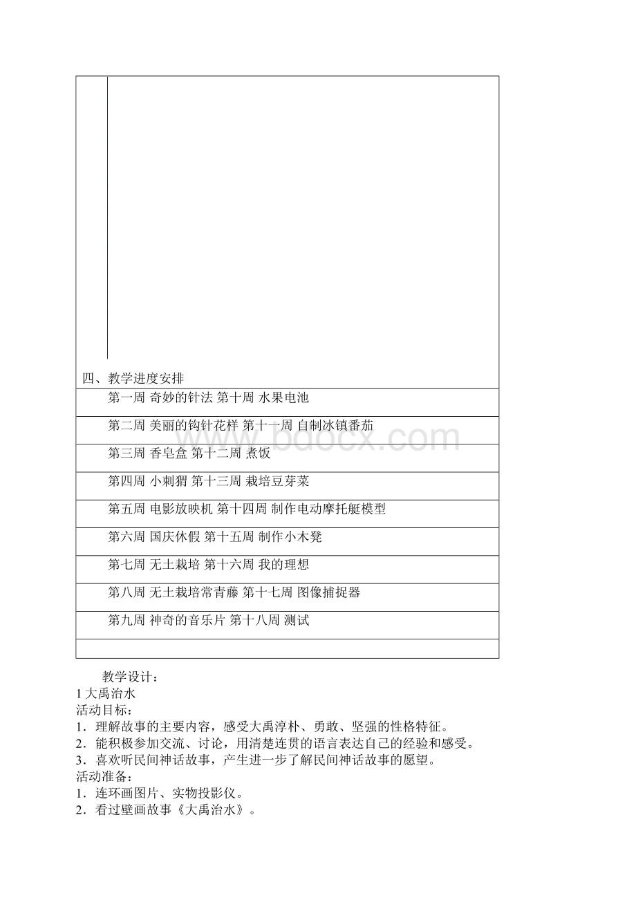 人自然社会三年级.docx_第2页