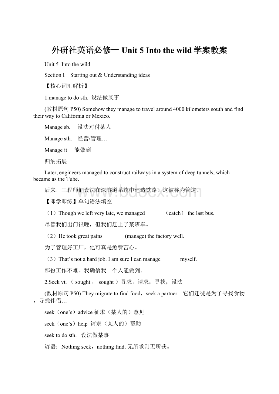 外研社英语必修一Unit 5 Into the wild学案教案Word下载.docx