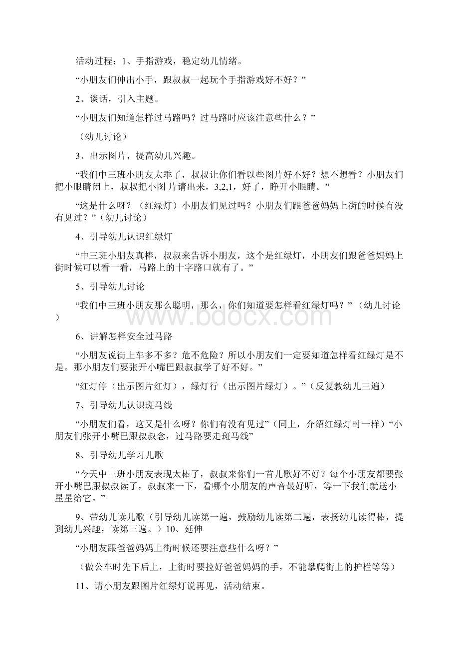 大班交通安全教案20篇文档格式.docx_第3页