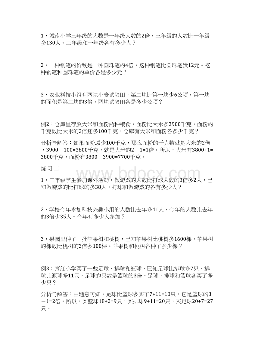 奥数14较复杂的和差倍问题Word文档下载推荐.docx_第2页