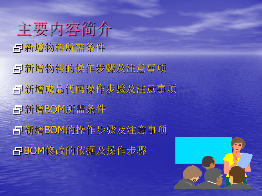 BOM操作流程.ppt_第2页