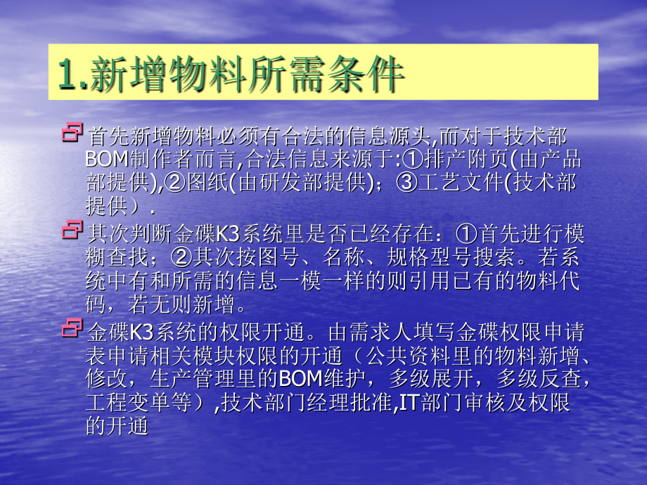 BOM操作流程.ppt_第3页