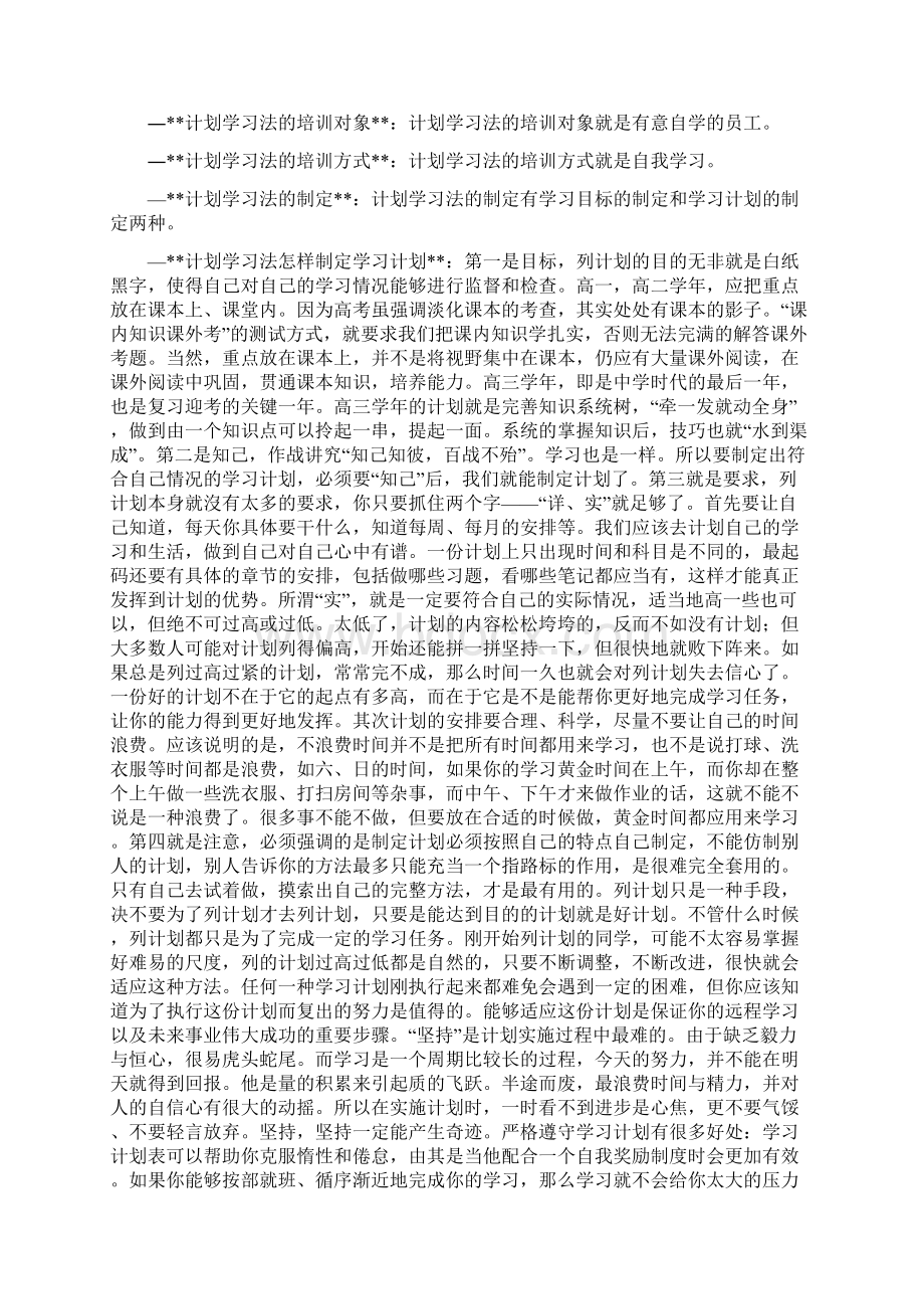 创新学习方法的理论研究Word格式.docx_第2页