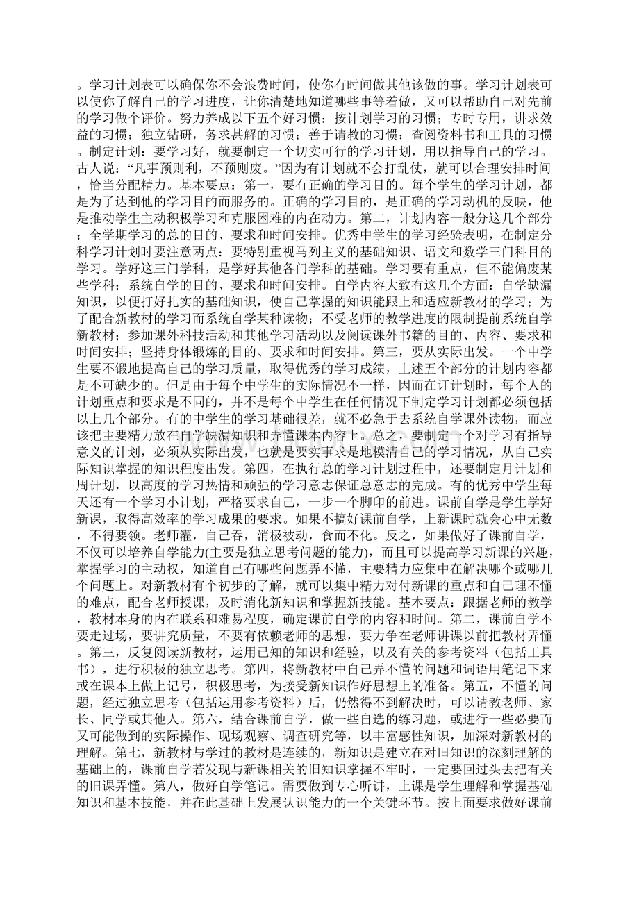 创新学习方法的理论研究Word格式.docx_第3页