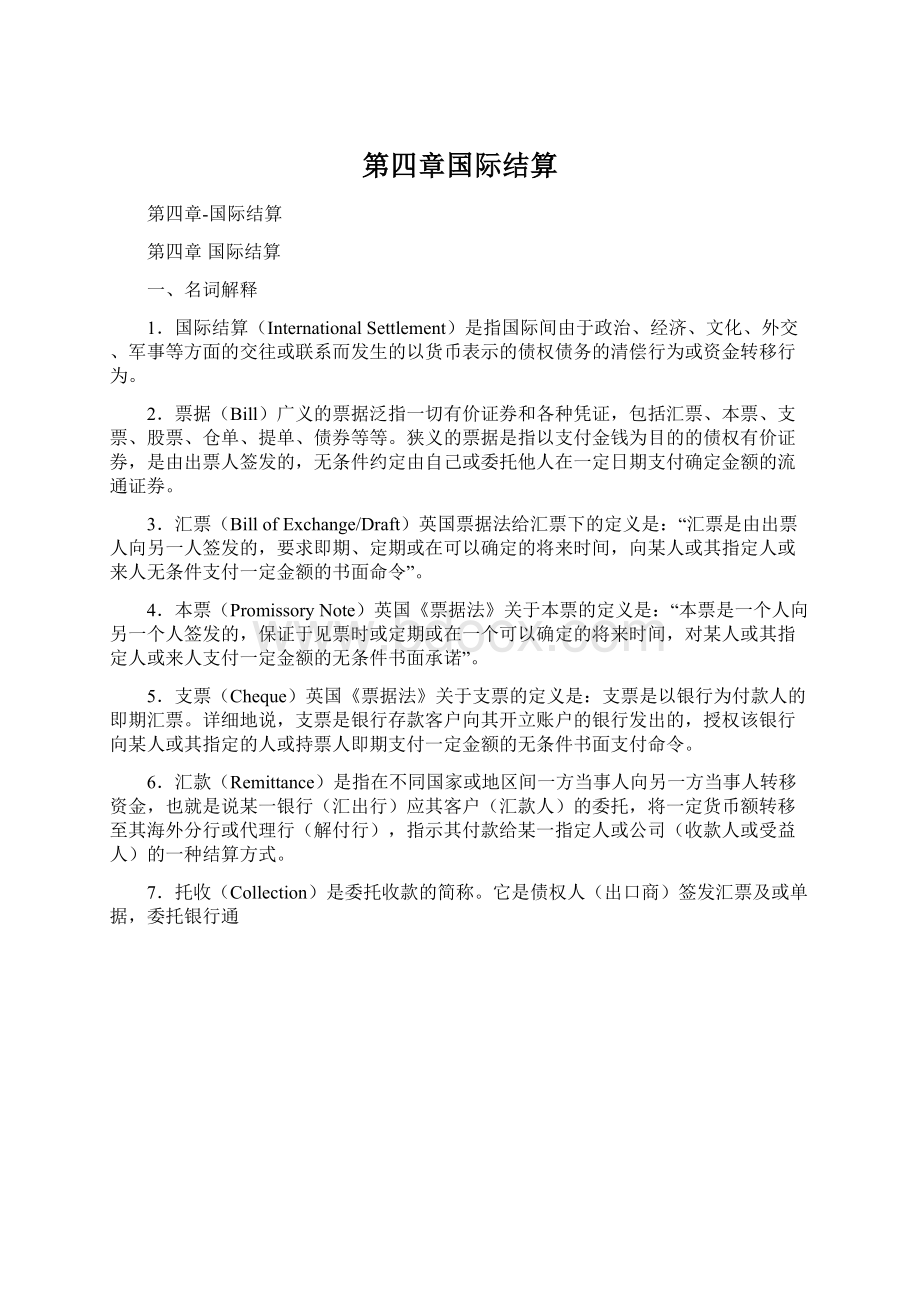 第四章国际结算文档格式.docx