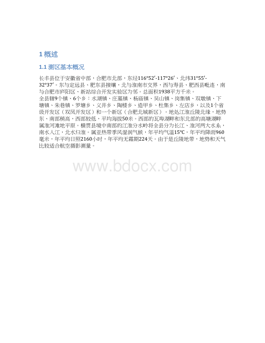 11000航测数字化地形图技术设计Word格式.docx_第2页