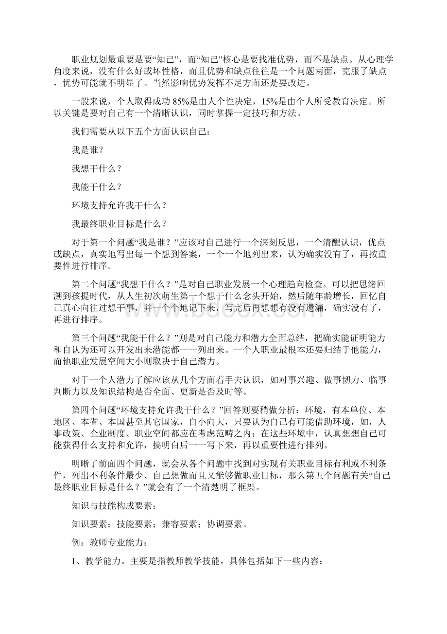 求职前做哪些准备.docx_第3页