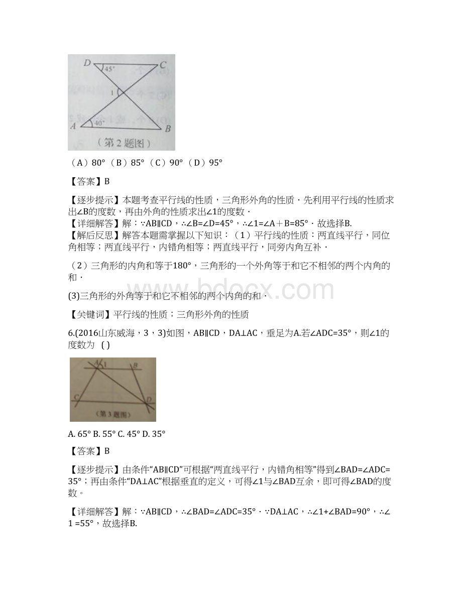 中考数学真题汇编21平面几何初步点线面角相交线与平行线等AWord文档格式.docx_第3页