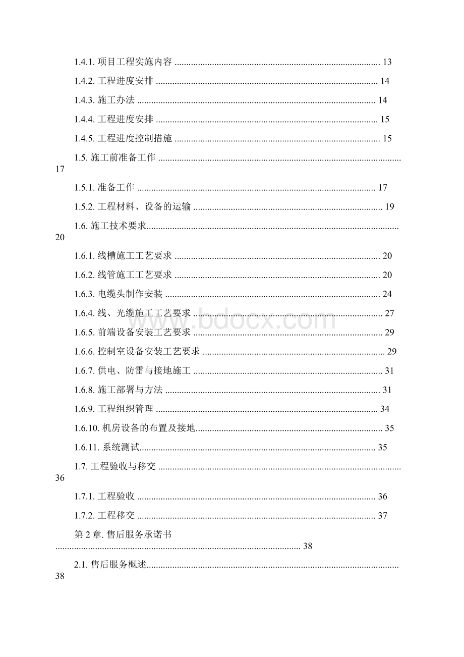 弱电安防监控系统施工组织方案.docx_第2页