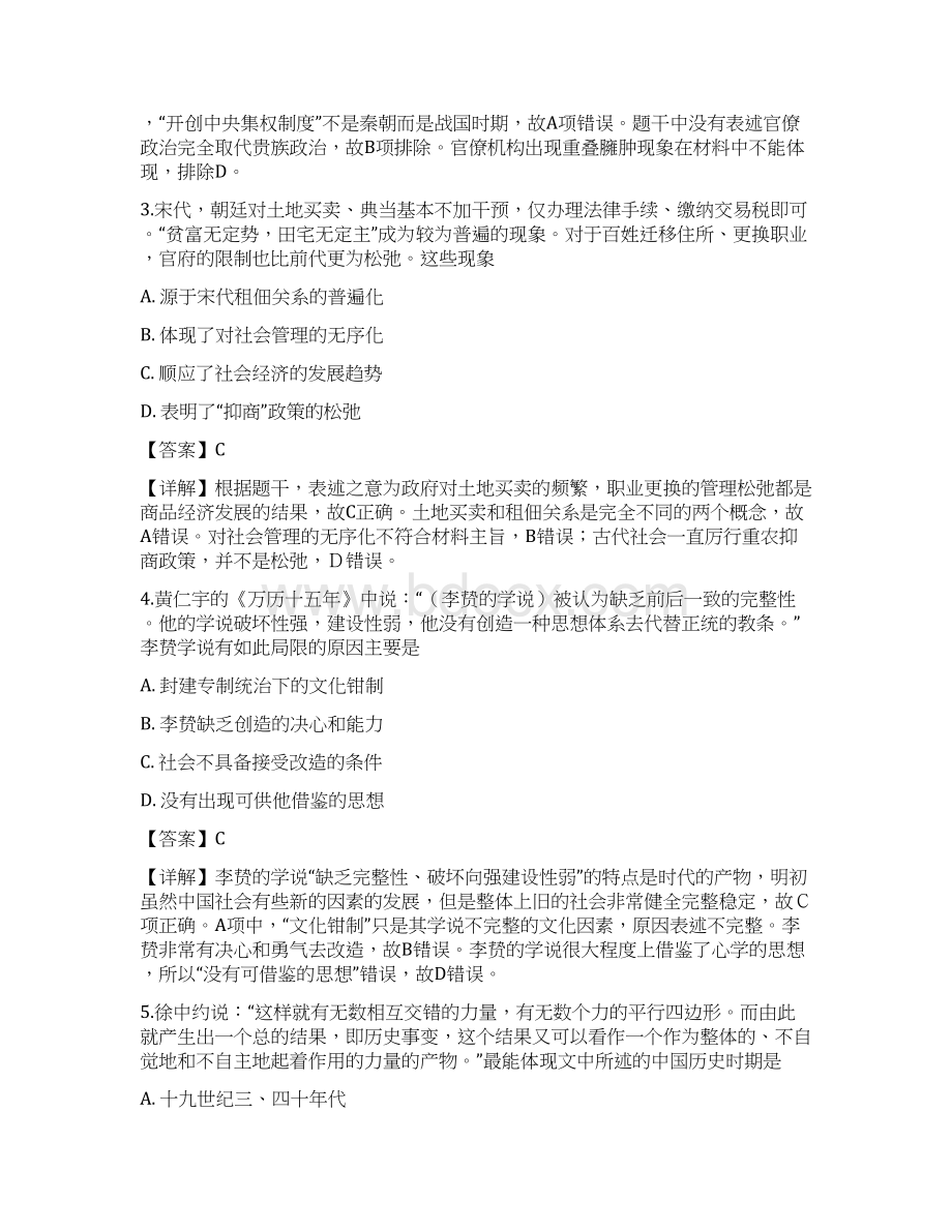 详解吉林省吉林市届高三第三次调研测试历史试题含答案.docx_第2页