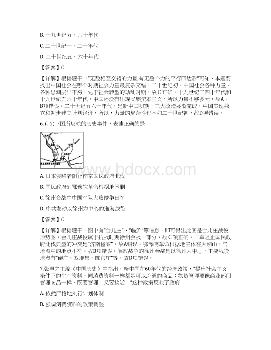 详解吉林省吉林市届高三第三次调研测试历史试题含答案.docx_第3页