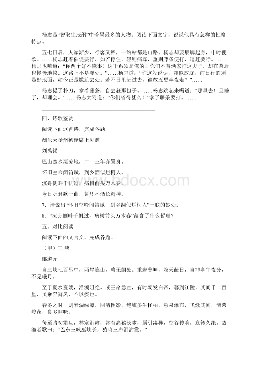 内蒙古兴安盟呼伦贝尔市中考语文试题.docx_第3页