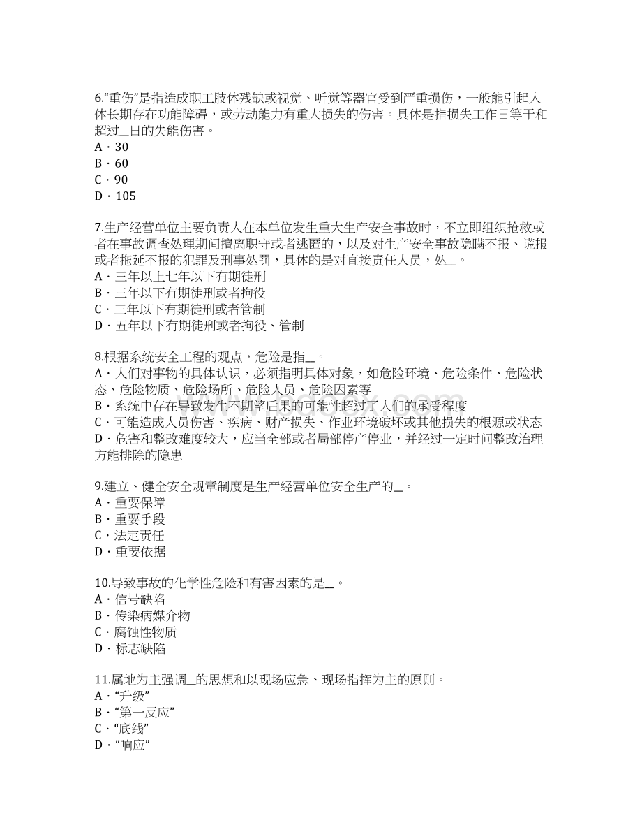 浙江安全工程师考试考试真题卷Word格式.docx_第2页