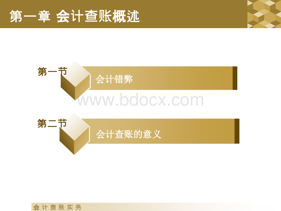 会计查账实务PPT格式课件下载.ppt_第3页