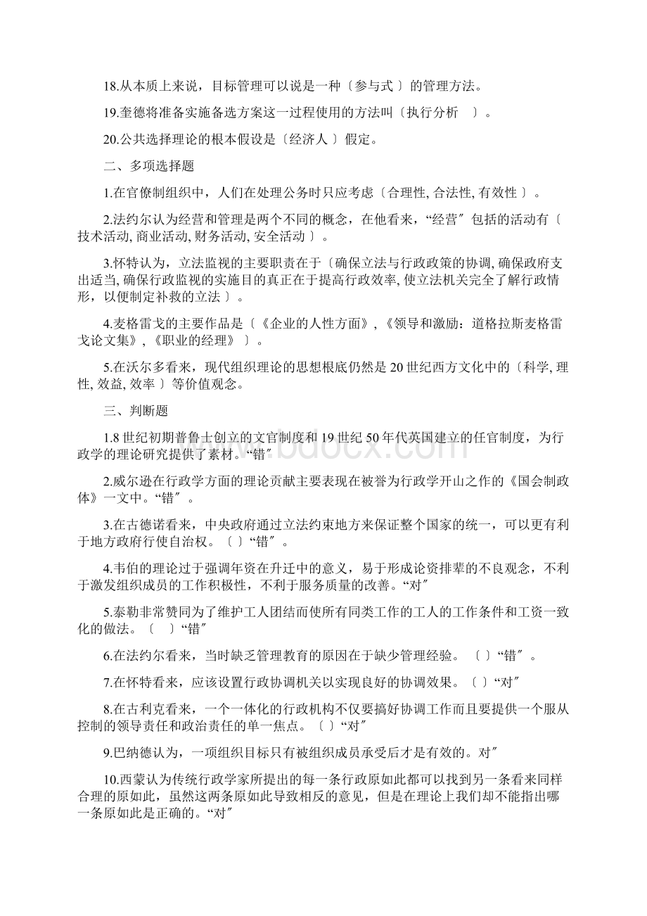 0522西方行政学说国开第三次形成考试.docx_第2页