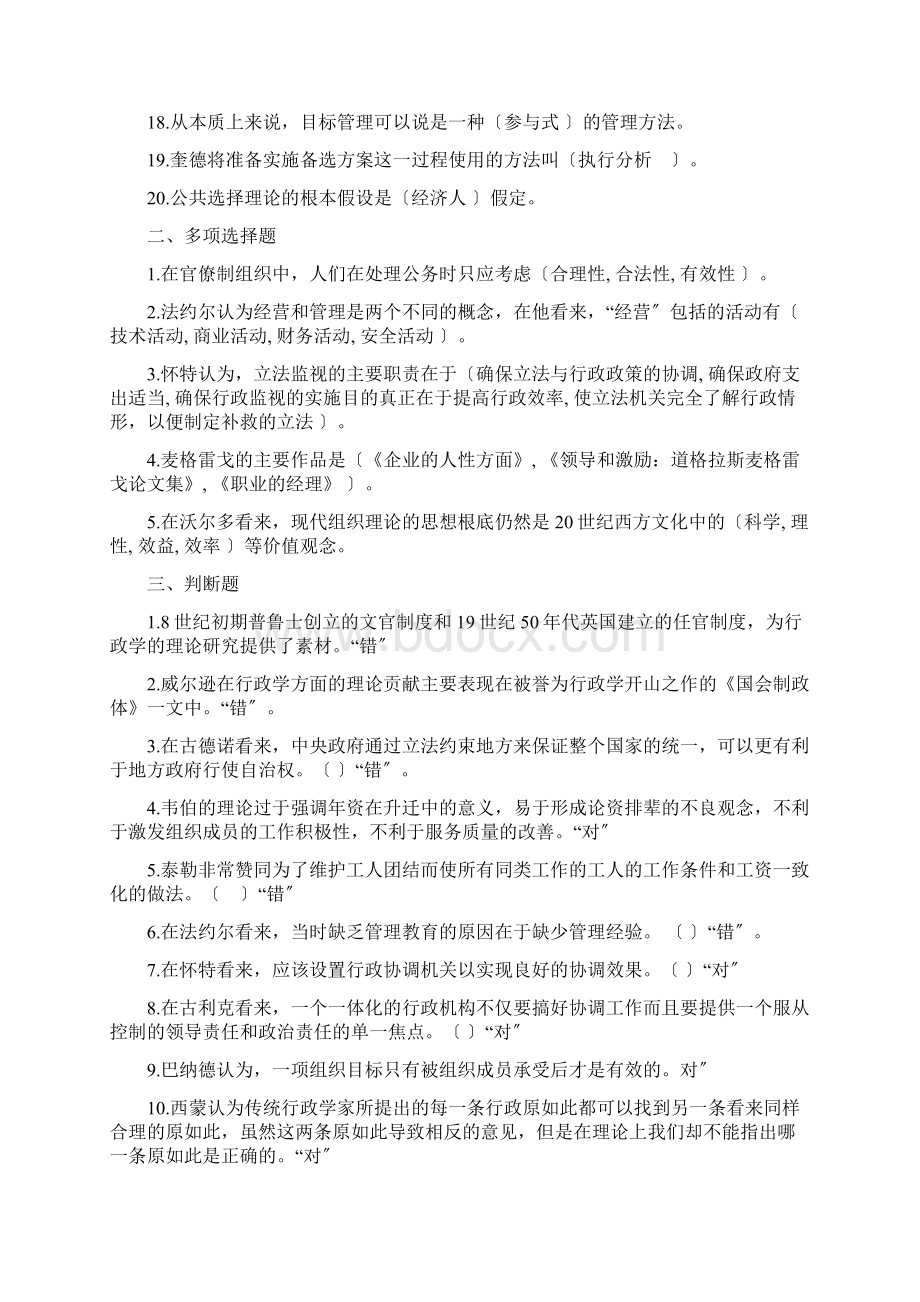 0522西方行政学说国开第三次形成考试Word文档下载推荐.docx_第2页