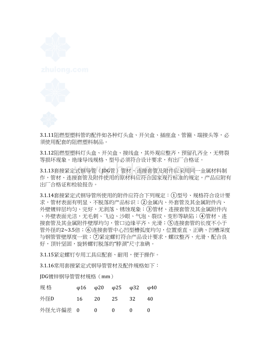 电线电缆导管和线槽敷设敷线1概述Word格式文档下载.docx_第2页