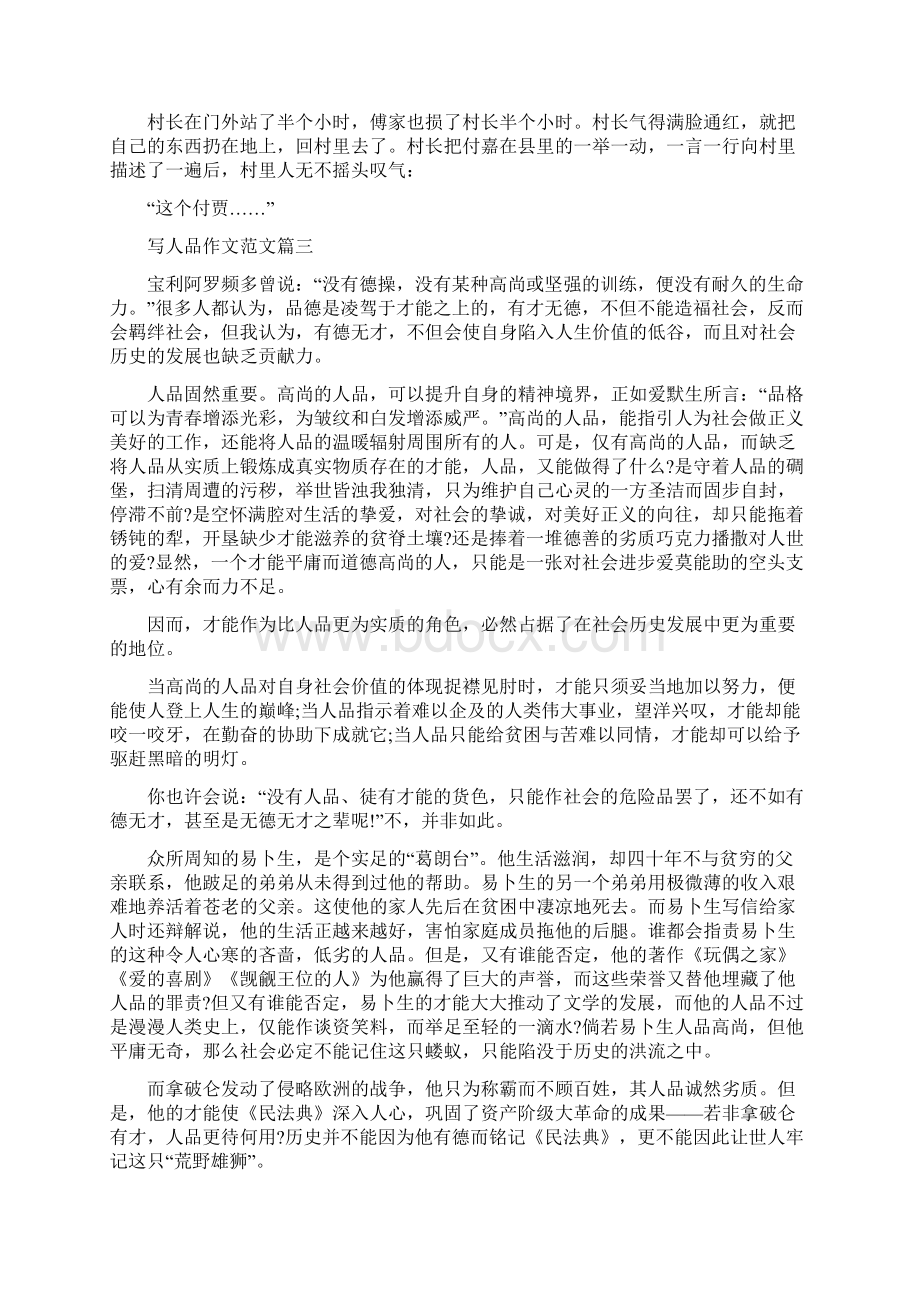 关于以人品为话题的作文Word下载.docx_第3页