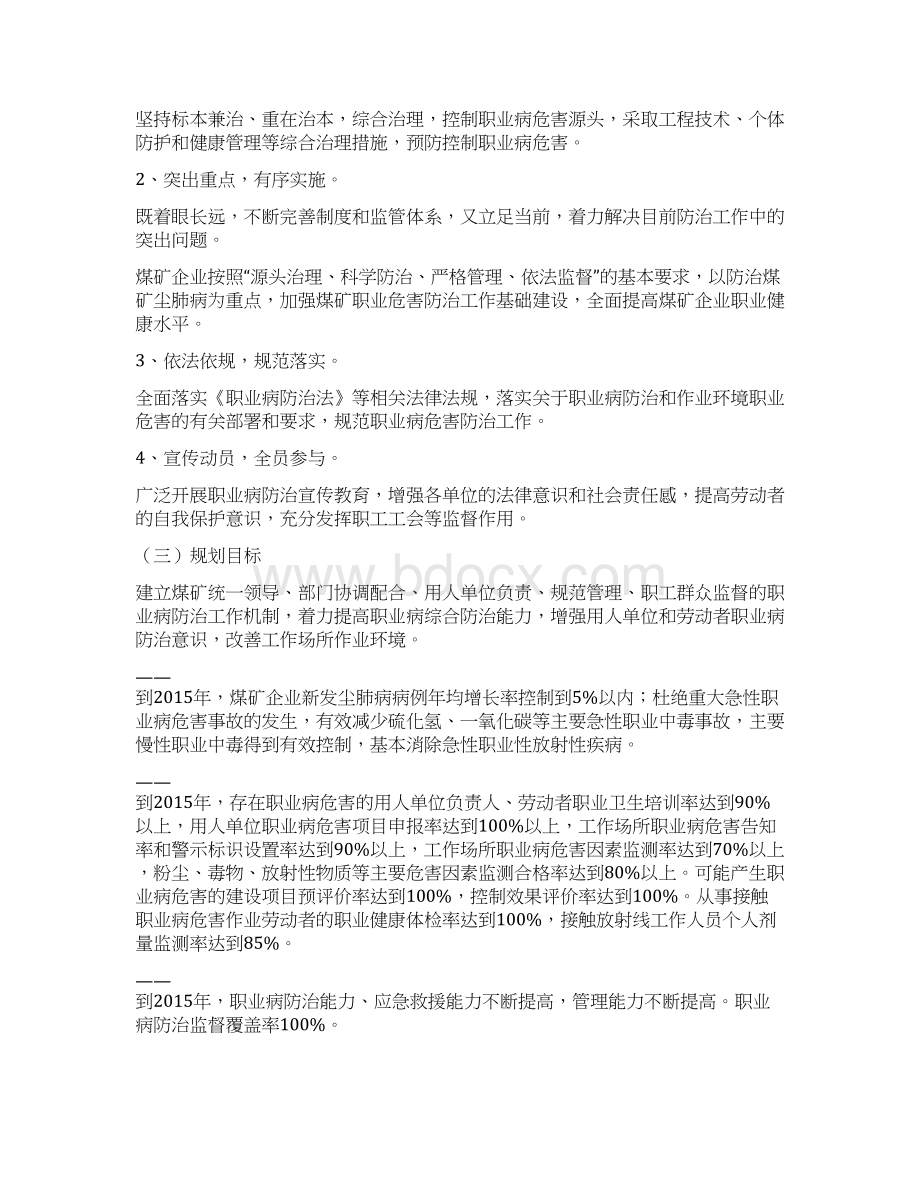 职业病危害防治计划及实施方案Word下载.docx_第2页