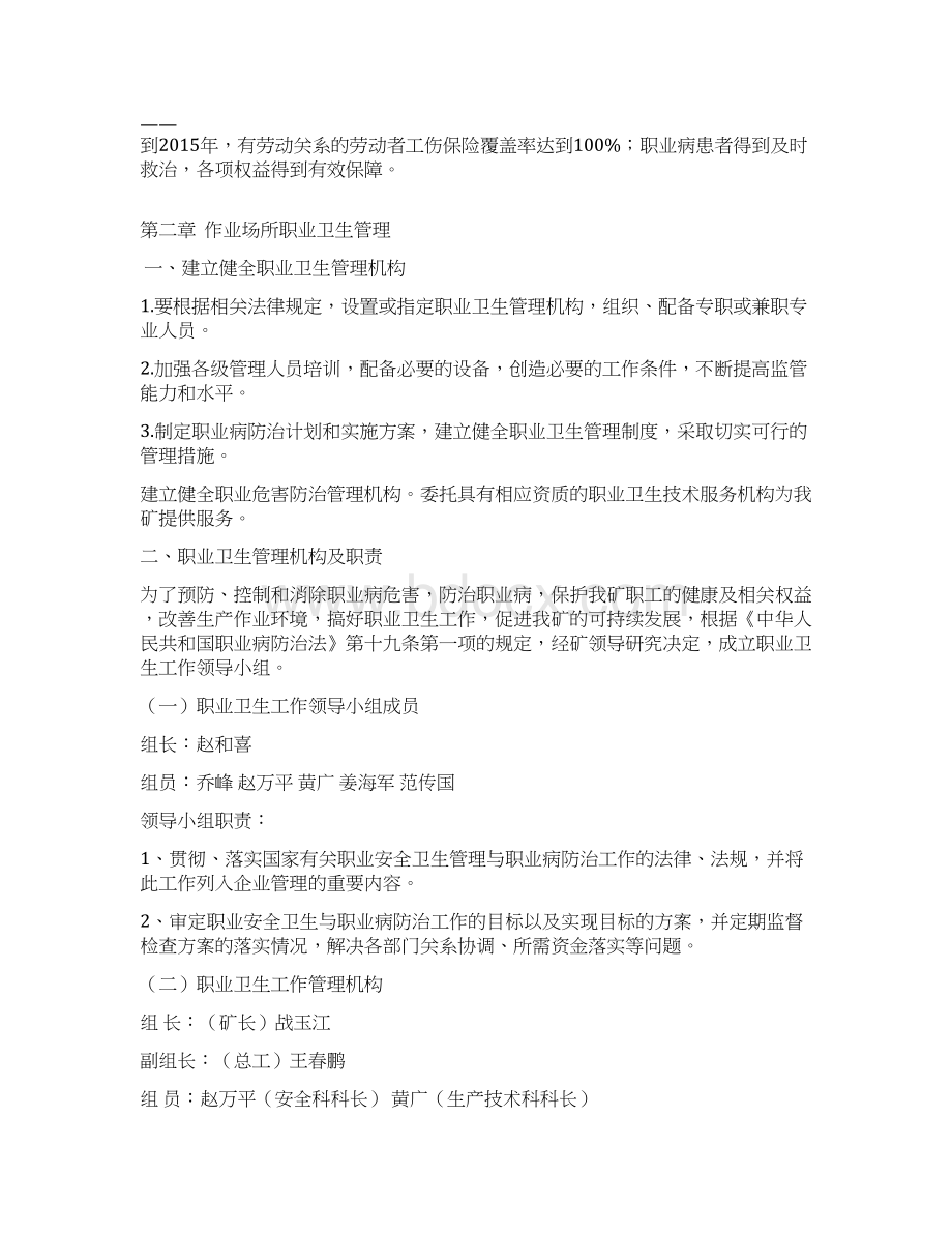 职业病危害防治计划及实施方案Word下载.docx_第3页