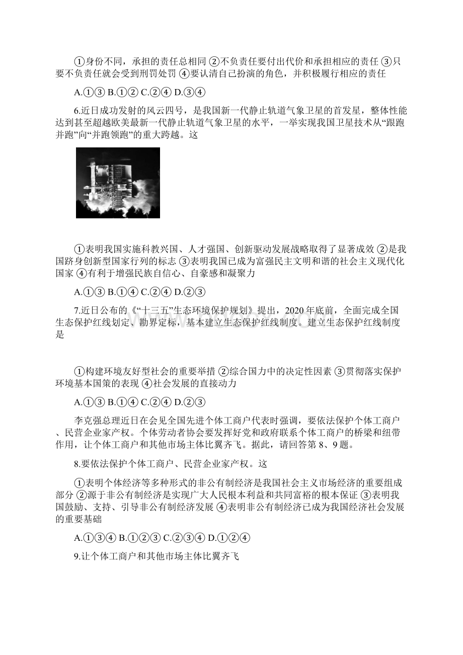 九年级第九课同步训练树人教育平台.docx_第2页