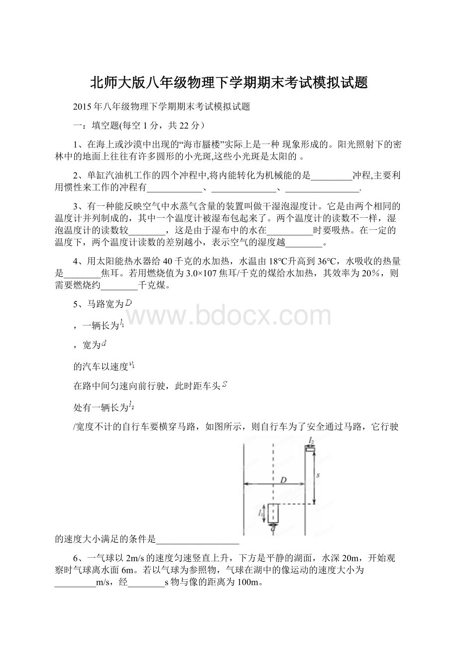 北师大版八年级物理下学期期末考试模拟试题.docx_第1页