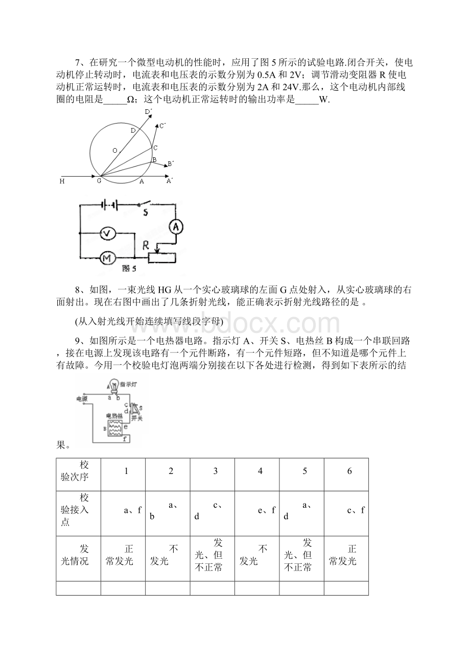 北师大版八年级物理下学期期末考试模拟试题.docx_第2页