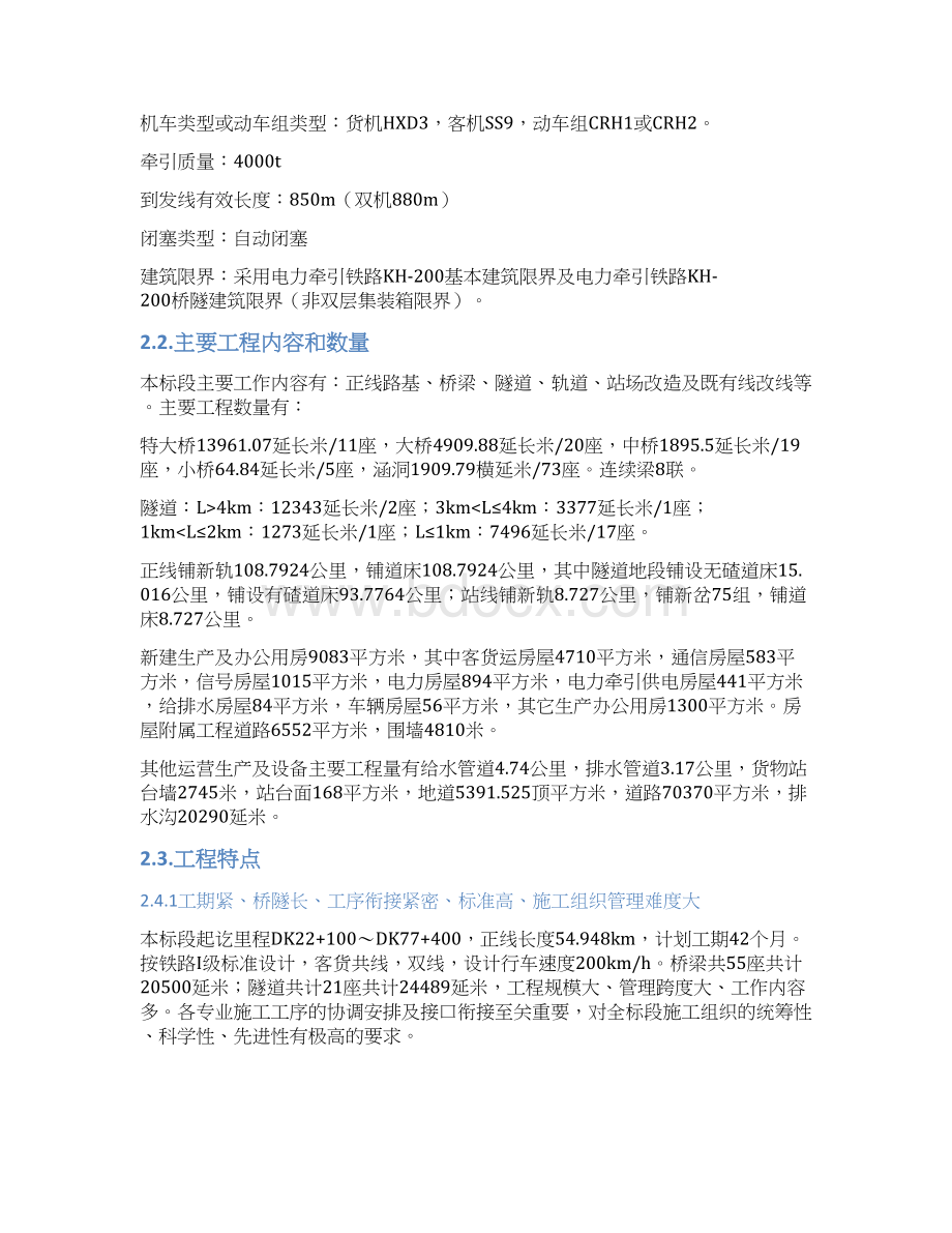 GL1标实施性施工组织方案简单.docx_第3页