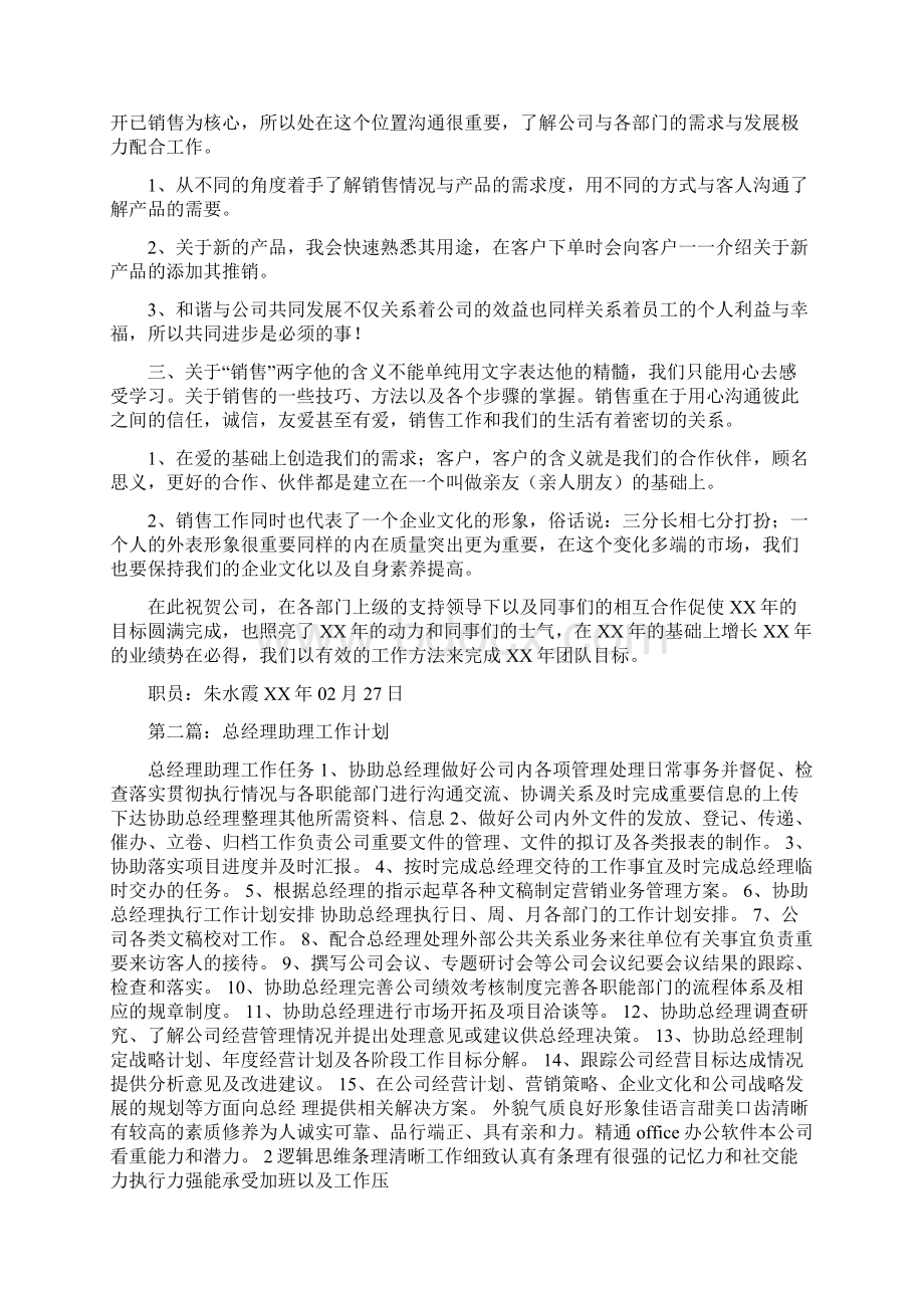 总经理助理工作计划精选多篇Word文档格式.docx_第2页