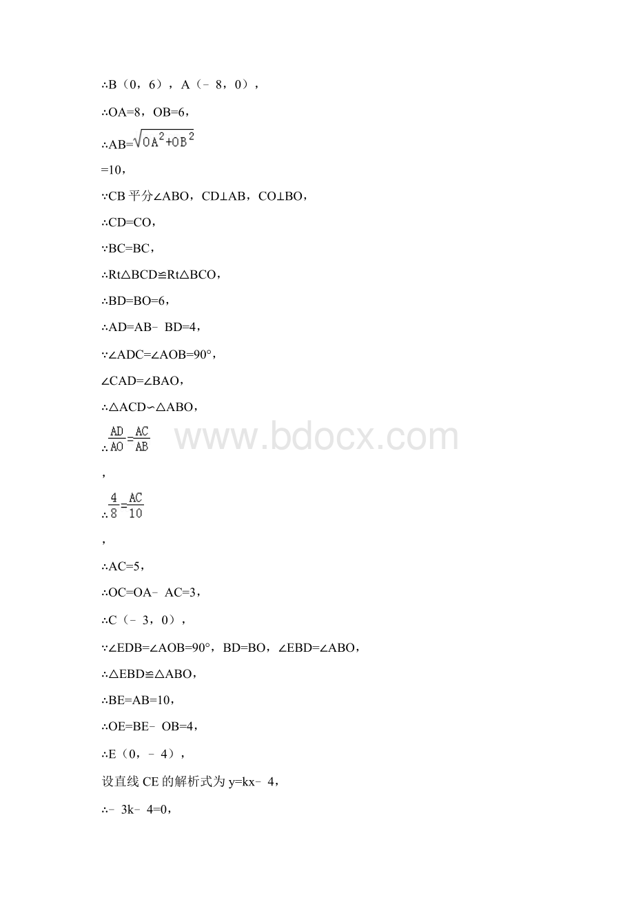 中考一次函数综合题分类精选解决极值问题.docx_第2页