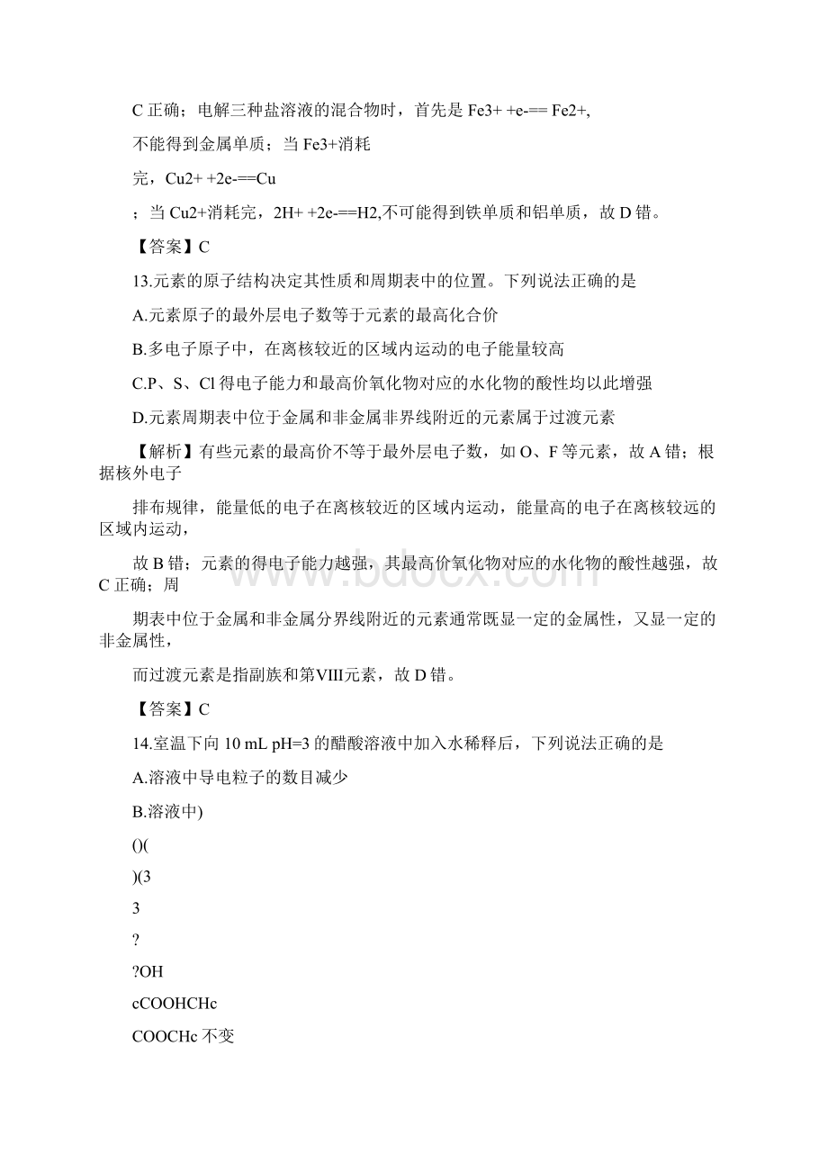 高考山东理综化学试题解析Word下载.docx_第3页