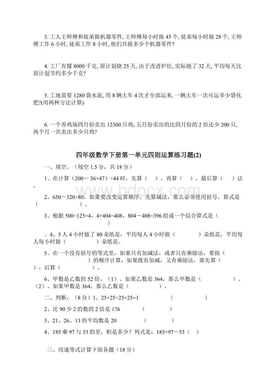 word完整版四年级数学下册第一单元四则运算练习题2.docx_第2页