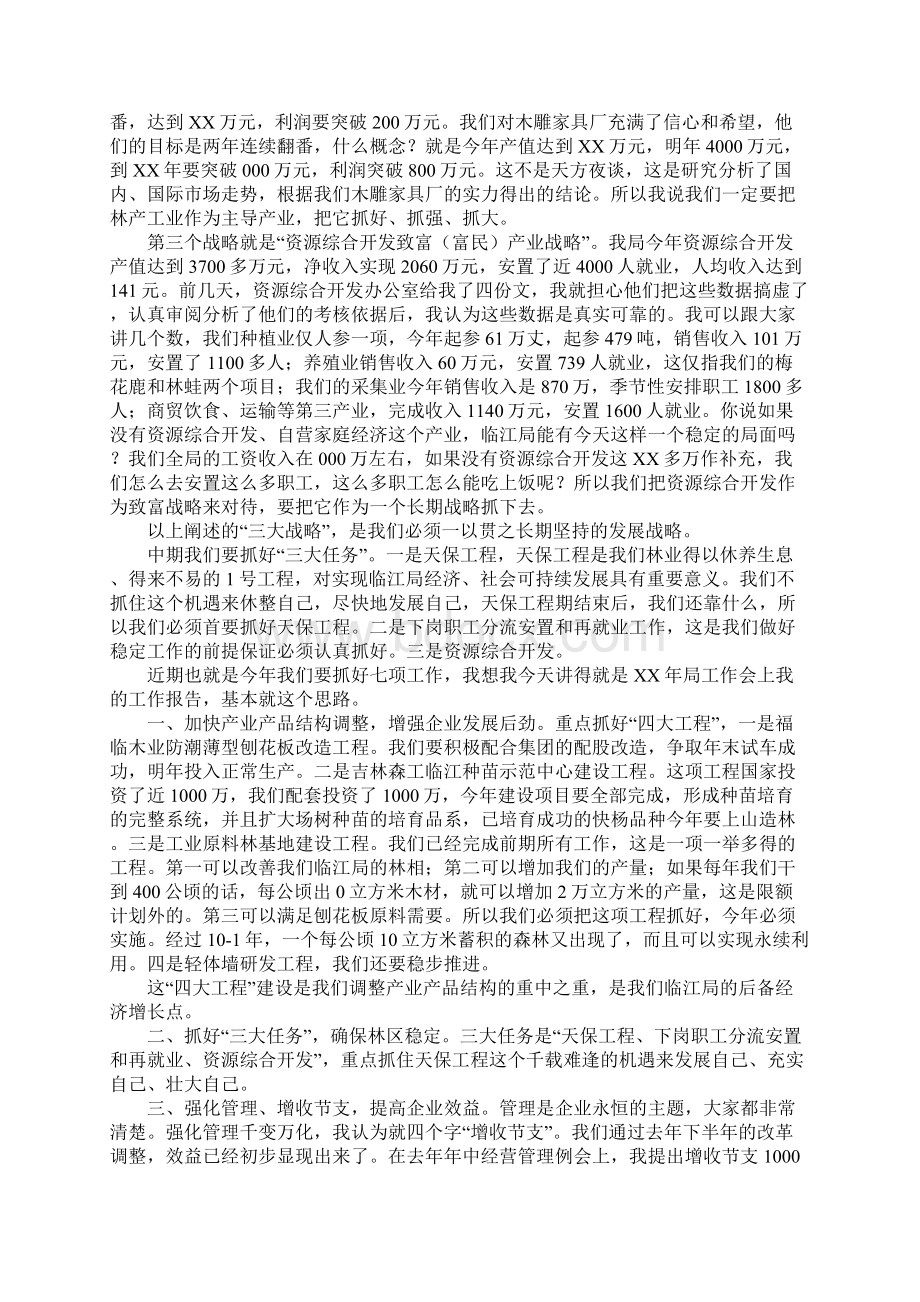 同志在林业局迎新春茶话会上的讲话Word格式.docx_第3页