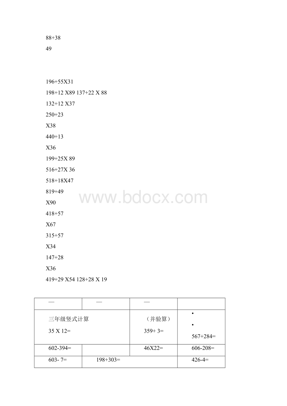 小学数学三年级数学脱式计算及应用题练习Word文档格式.docx_第3页