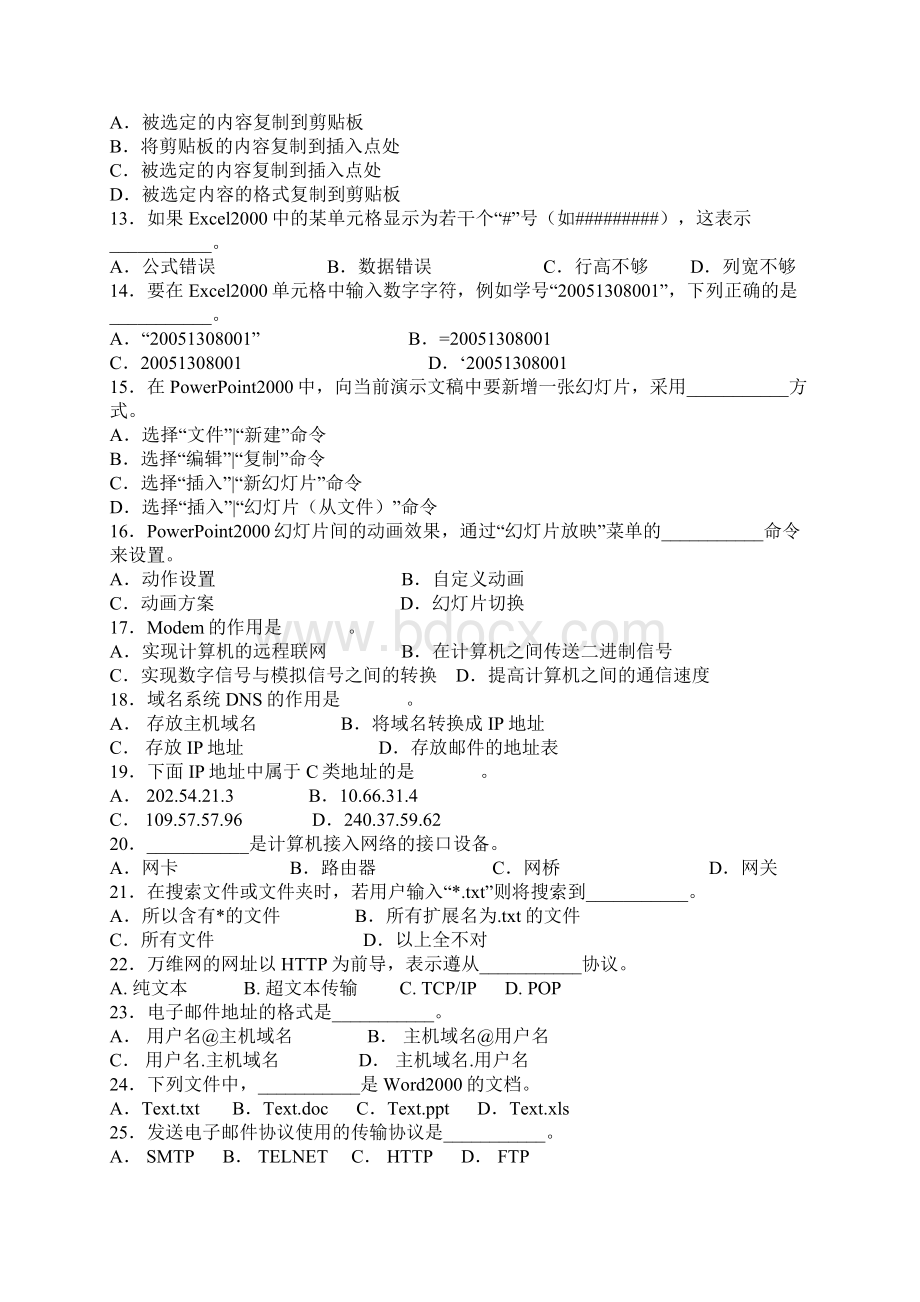 公务员考试计算机基础知识及试题.docx_第2页