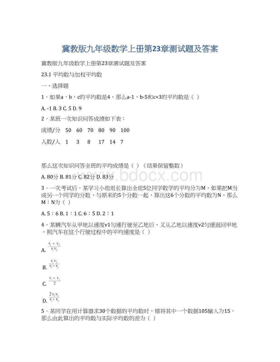 冀教版九年级数学上册第23章测试题及答案.docx_第1页