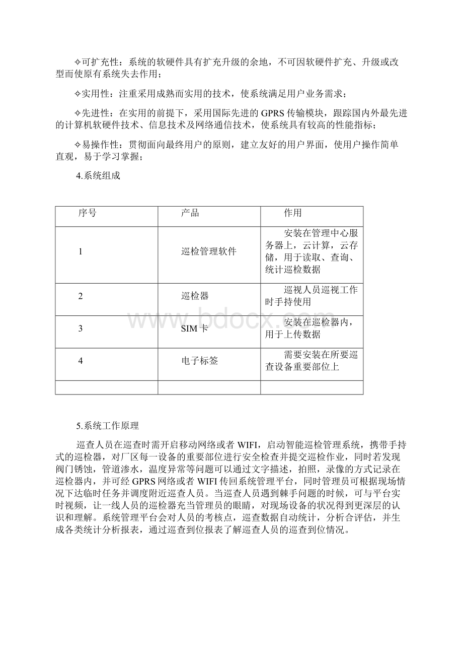 地下管廊设施巡检解决方案Word格式.docx_第3页