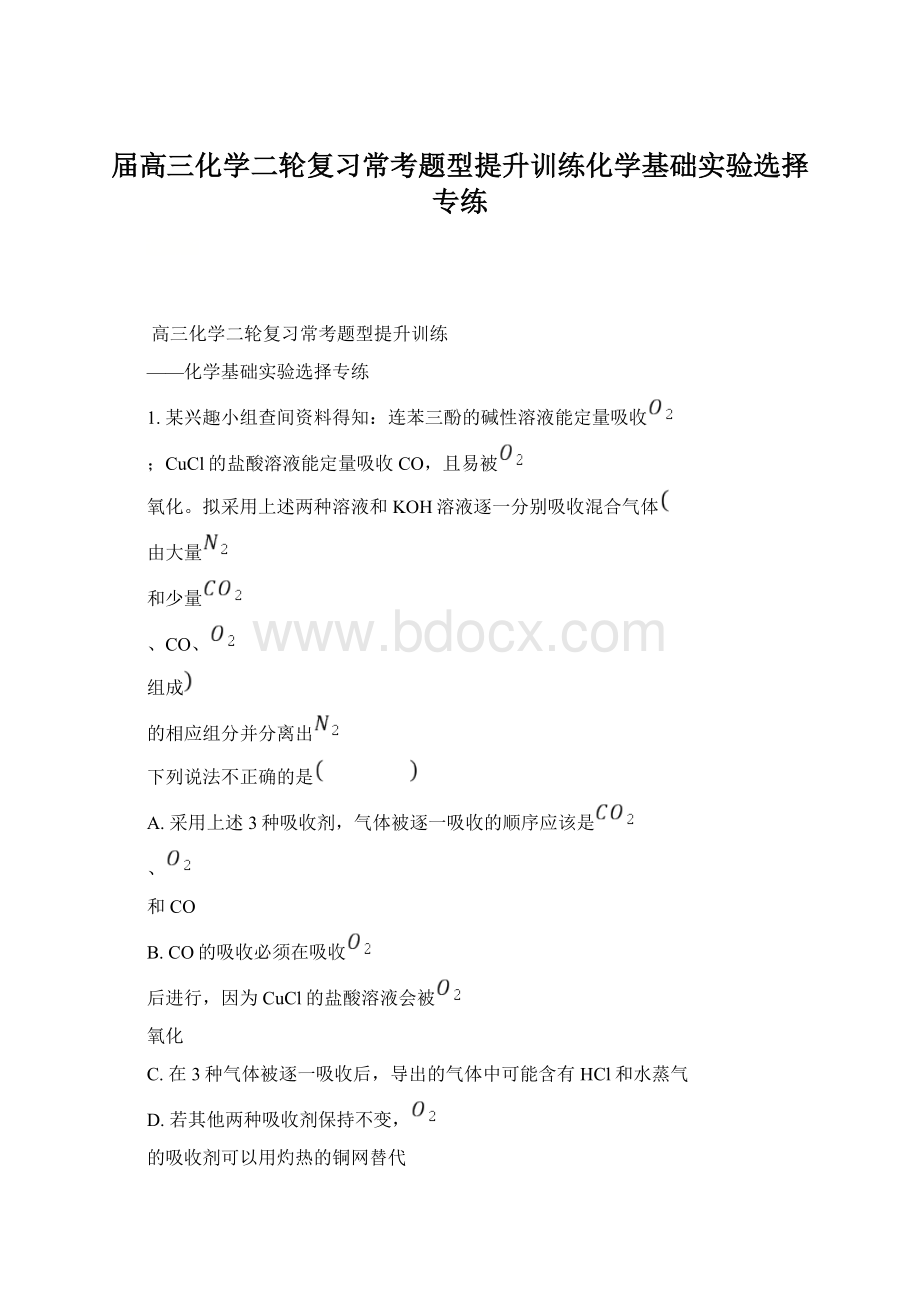 届高三化学二轮复习常考题型提升训练化学基础实验选择专练.docx