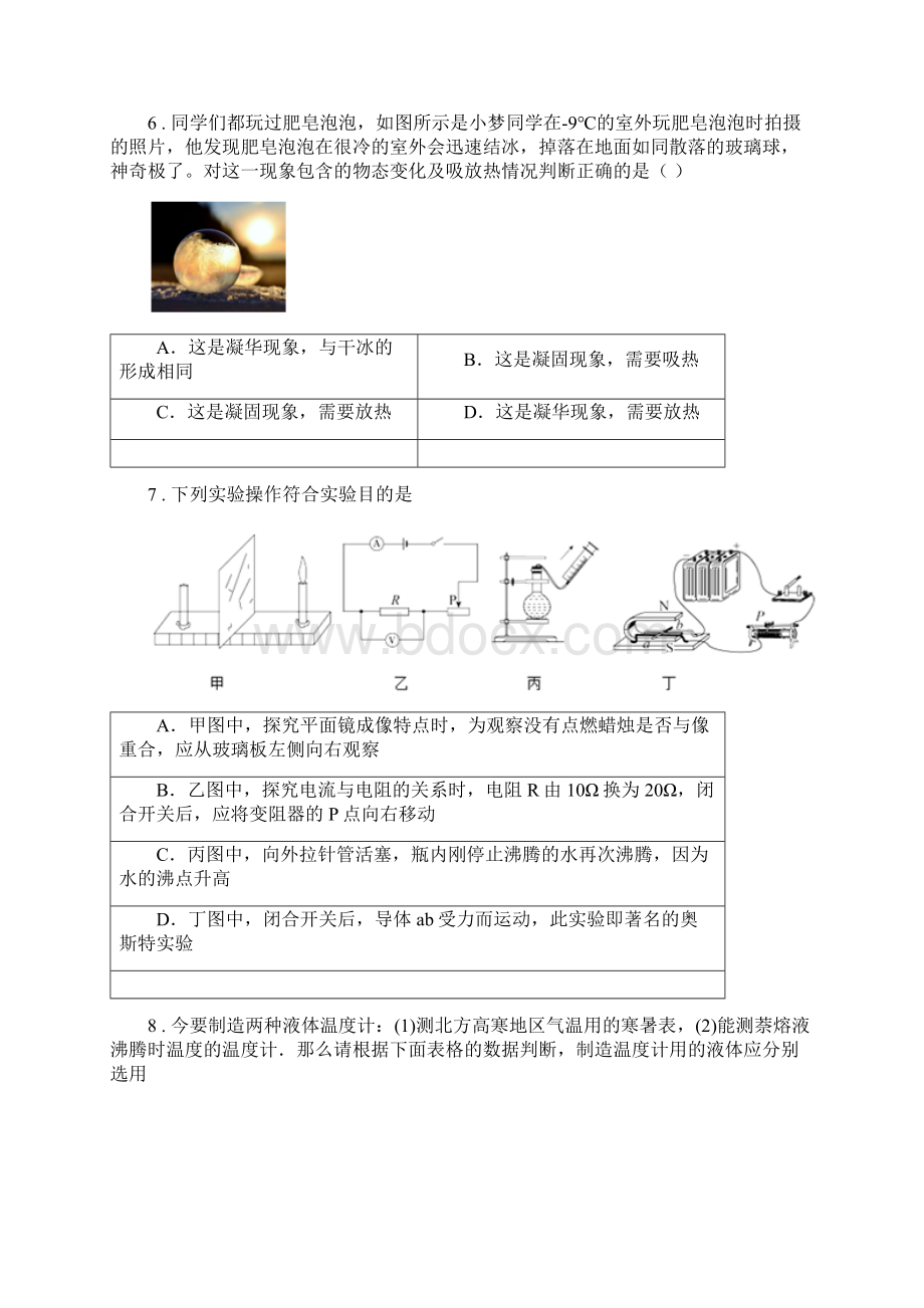 新人教版春秋版八年级月考物理试题D卷Word格式文档下载.docx_第3页