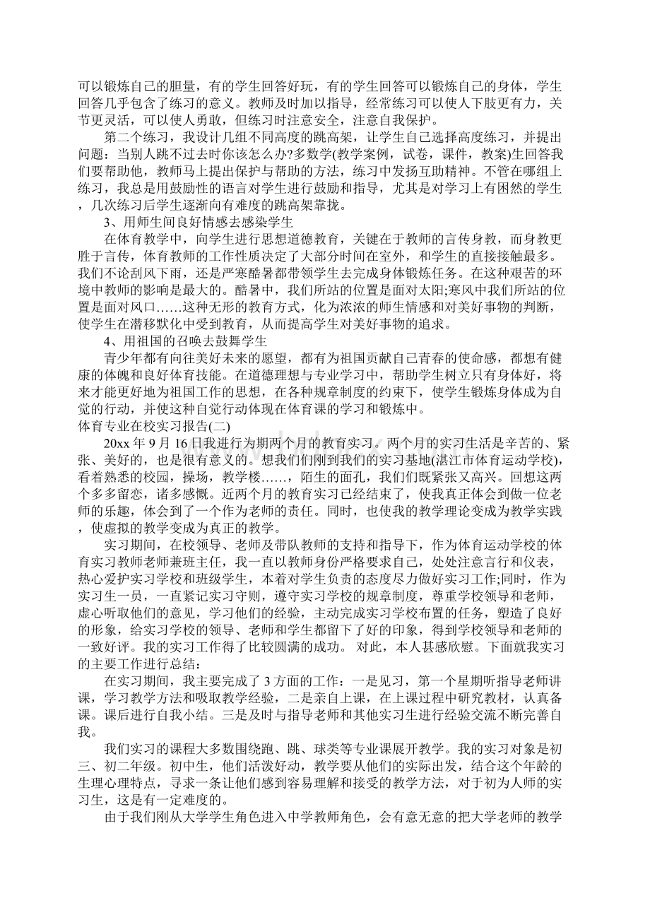 体育专业在校实习报告.docx_第2页