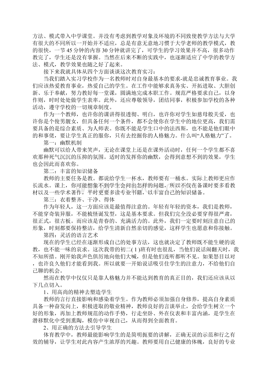 体育专业在校实习报告.docx_第3页