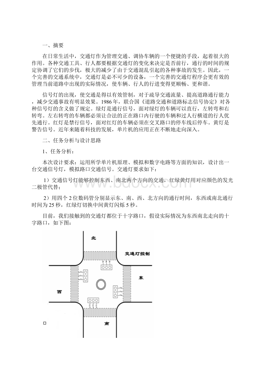 单片机交通灯课程方案设计书2Word格式文档下载.docx_第2页