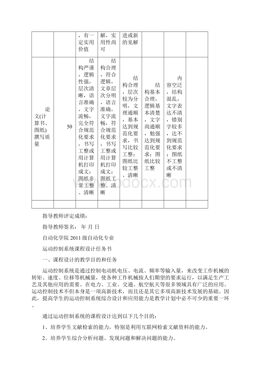 重庆大学运动控制系统课程设计方案文档格式.docx_第3页