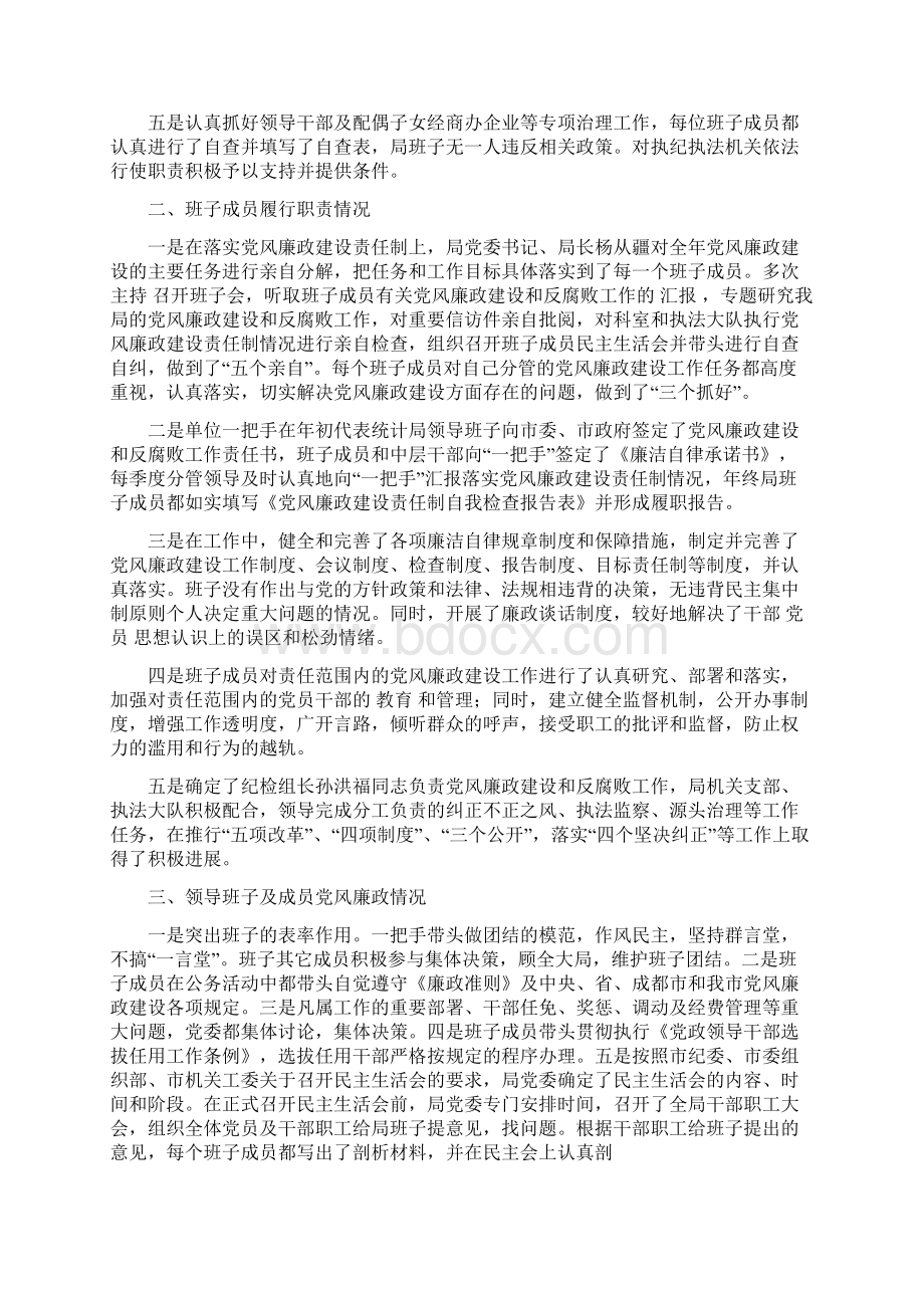 旅游局领导班子及其成员执行党风廉政建设责任制情况的自我检查报告word范文模板 12页.docx_第2页