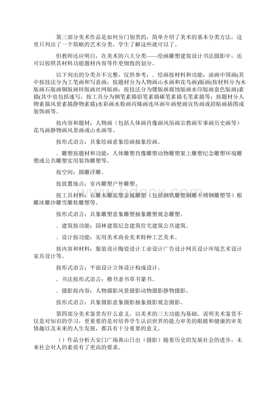 高中美术鉴赏教案培养审美的眼睛美术鉴赏及其意义.docx_第2页