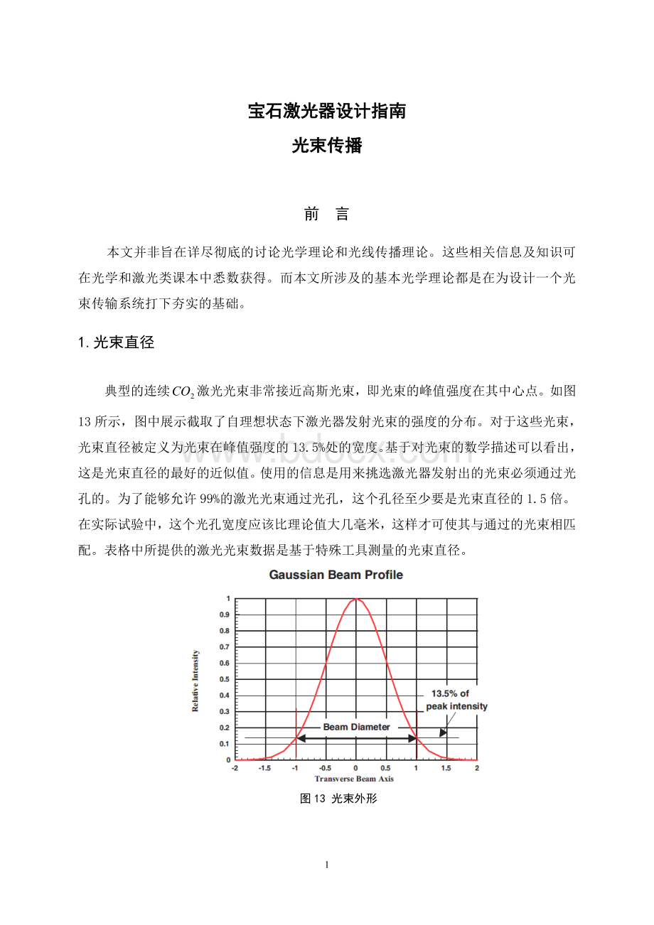 黎君外文翻译初稿_精品文档.doc_第3页