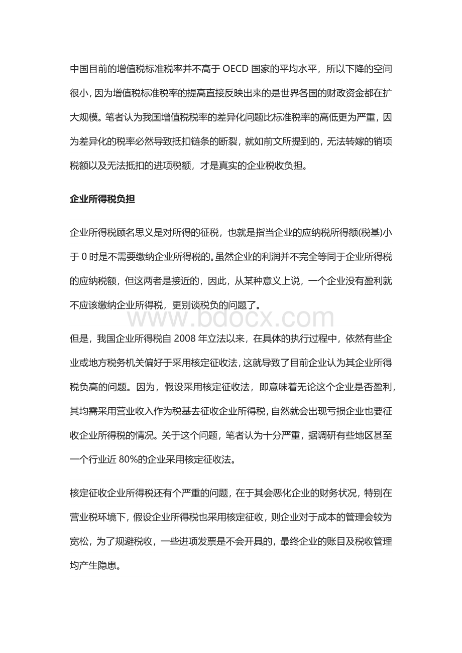 中国企业税负问题何在.docx_第3页